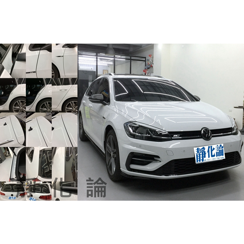 靜作 VW Golf Variant 適用 (全車風切套組) 隔音條 全車隔音套組 汽車隔音 靜化論 降噪 噪音