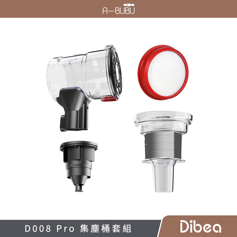 Dibea D008 Pro 集塵套組1組 (集塵桶+不銹鋼金屬過濾網+旋風錐+專屬濾網)