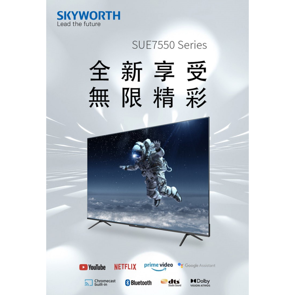 【晉城】SKYWORTH 創維 50吋聯網液晶顯示器 50SUE『台灣公司貨』 私訊另有折扣