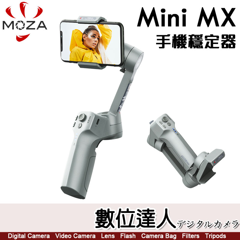 【數位達人】魔爪 MOZA Mini MX 三軸 防抖 折疊式 手機穩定器／可加購三腳架、伸縮延長桿等配件