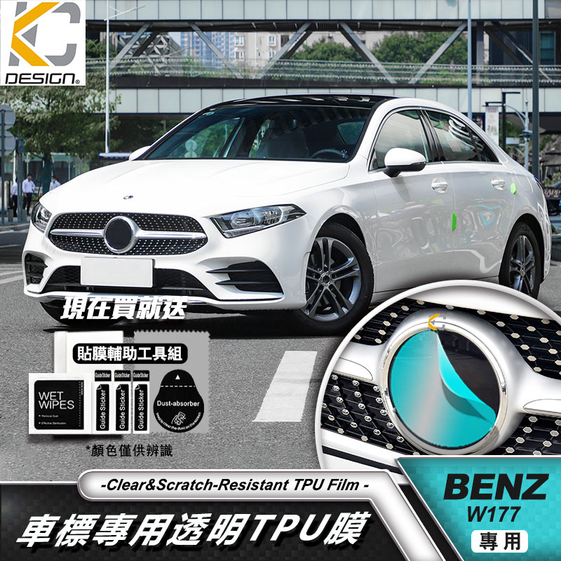 BENZ 賓士 A250 W177 GLA GLB 中網 前保桿 前標 水箱罩 犀牛盾 犀牛皮 改色膜 保護膜 貼