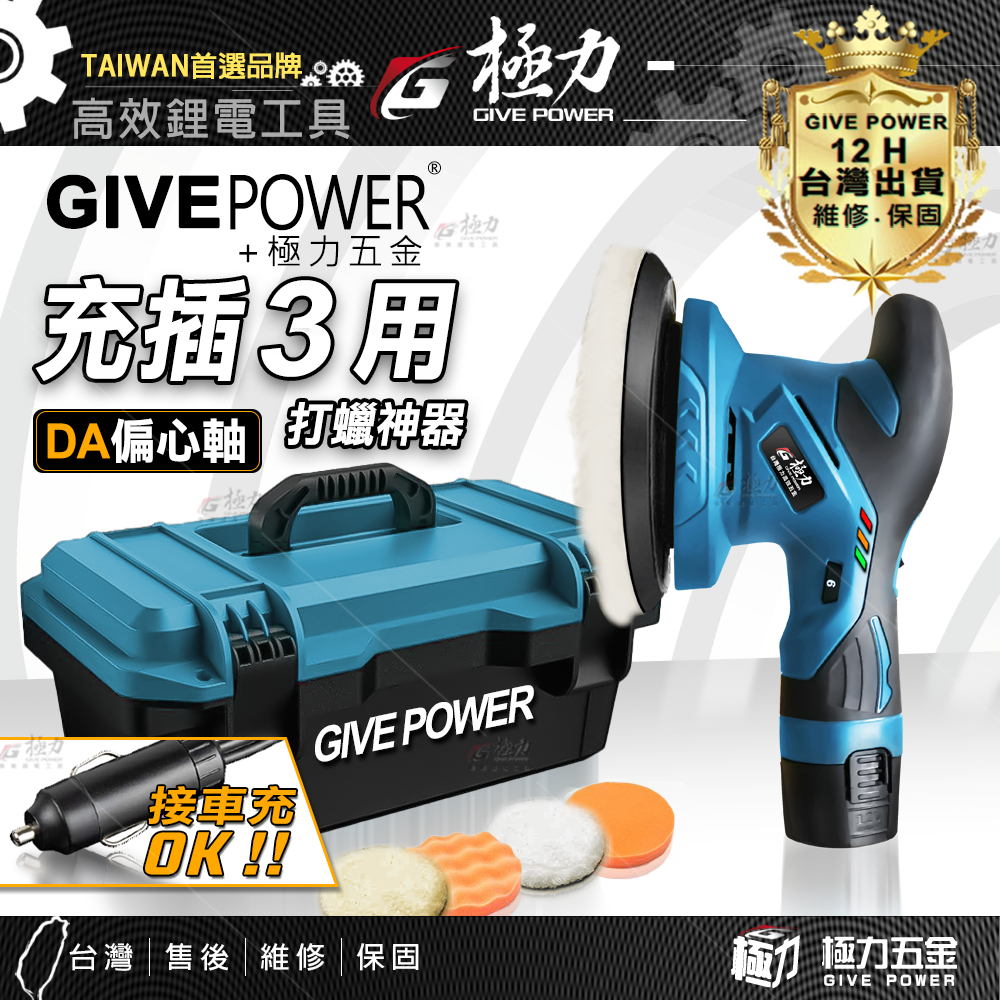 《極力》20V 無刷 送4吋盤 偏心軸打蠟機 DA打蠟機 無線打蠟機 DA機 RO機 拋光機 RO拋光機 打蠟機