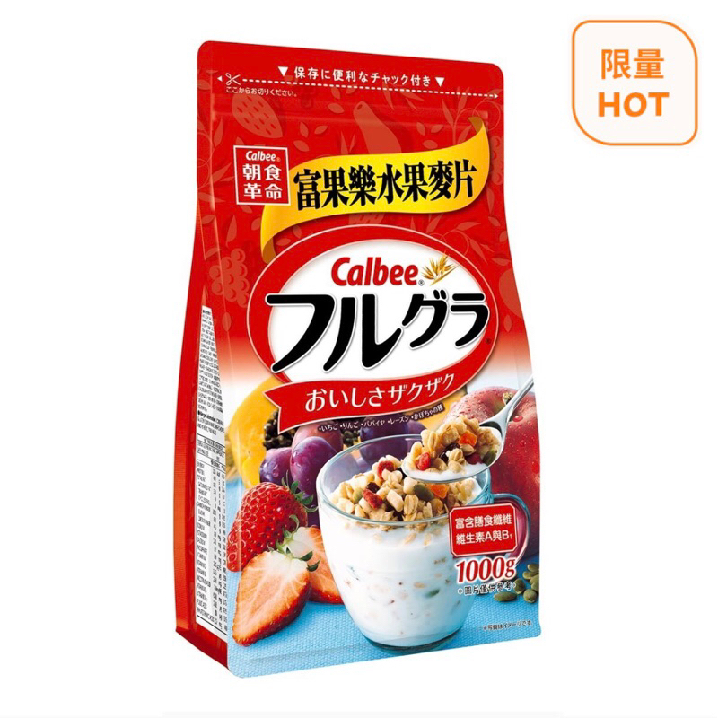 【Calbee卡樂比】富果樂水果早餐麥片1000gx1包