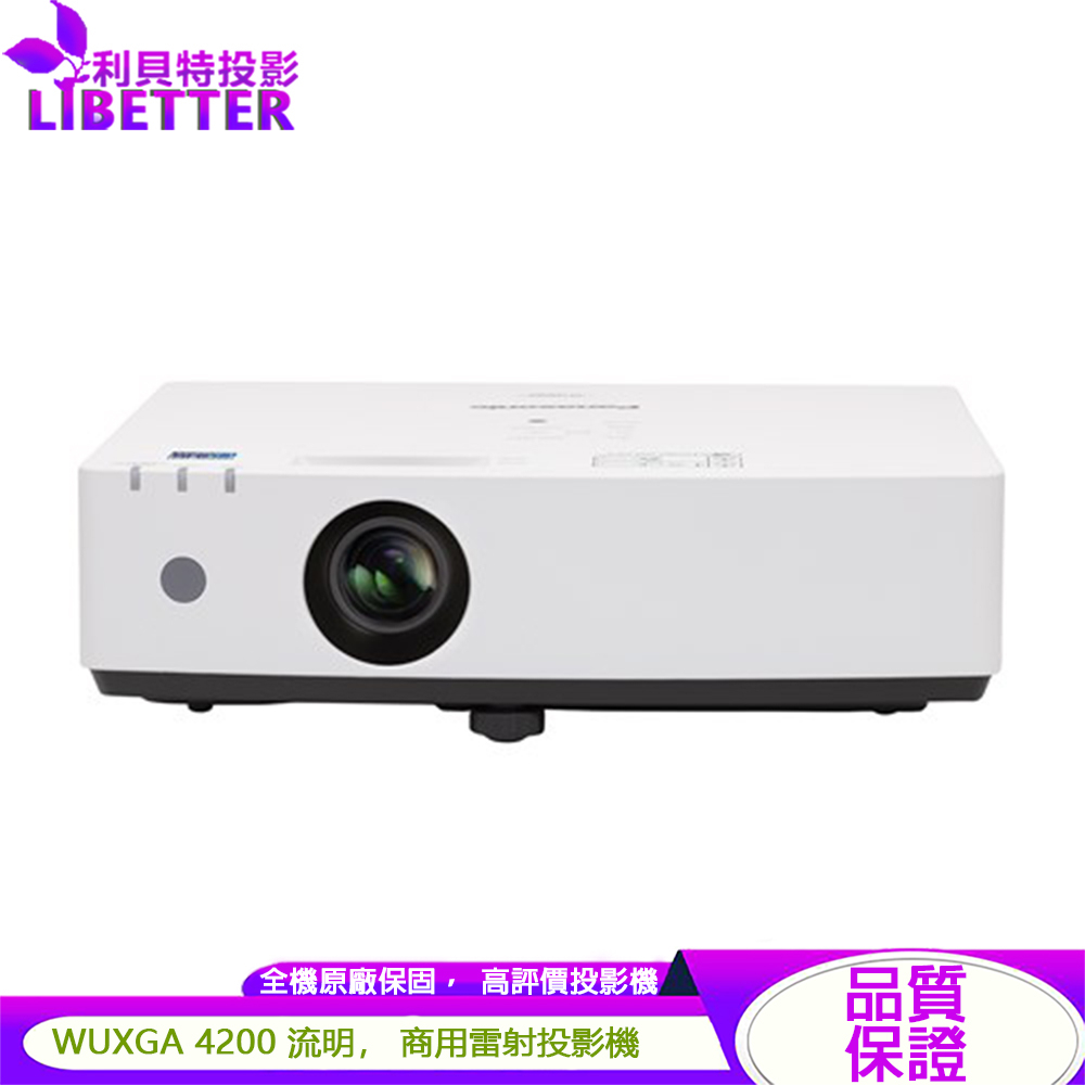 Panasonic PT-LMZ420T 4200流明 WUXGA 商用雷射投影機 原廠3年保