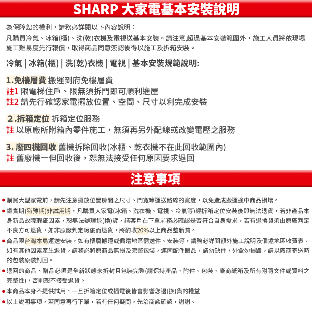 電視壁掛架施工費用(施工時間, 以安裝人員約定時間為主)限購買家電的服務不另作選購