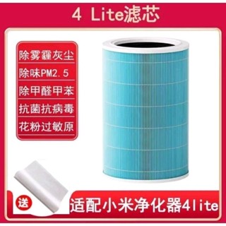 小米空氣清淨機4Lite米家空氣淨化器4Lite專用HEPA小米4lite濾芯濾心濾網抗菌版除甲醛PM2.5靜電濾棉