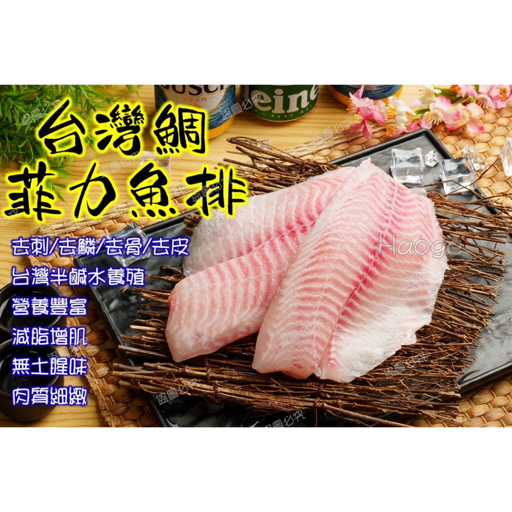 【炙尊炊食】台灣鯛菲力魚排(175±10%/片)_冷凍_生鮮_露營_燒烤_野餐_烤肉_食材_海鮮