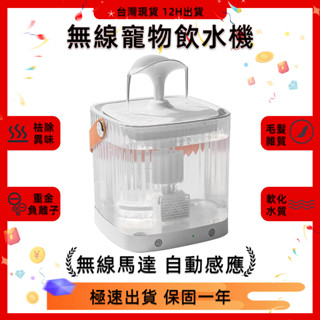 小不記 12H臺灣出貨 感應出水 無線馬達 寵物飲水機 自動活水機 寵物自動飲水機 貓咪飲水器 貓用飲水機 活水 淨水