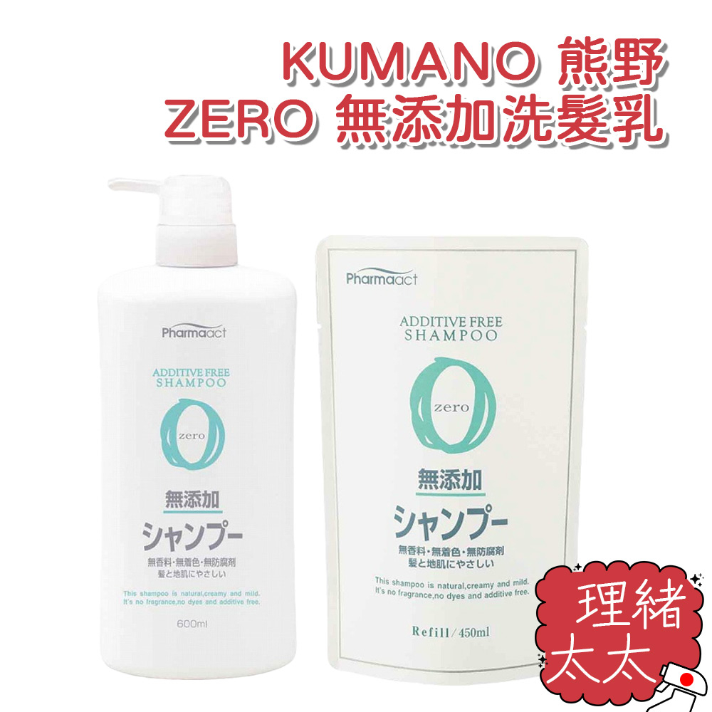 【KUMANO 熊野】PharmaACT ZERO 無添加 洗髮乳 600ml【理緒太太】日本進口 洗髮精 洗髮 洗髮露