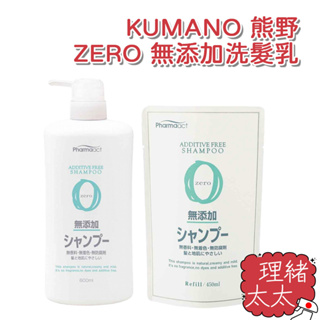 【KUMANO 熊野】PharmaACT ZERO 無添加 洗髮乳 600ml【理緒太太】日本進口 洗髮精 洗髮 洗髮露