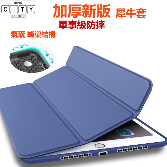 氣墊防摔 蜂巢 防摔 ipad air 保護套 保護殼 皮套 ipad air 1 A1474 A1475 A1476