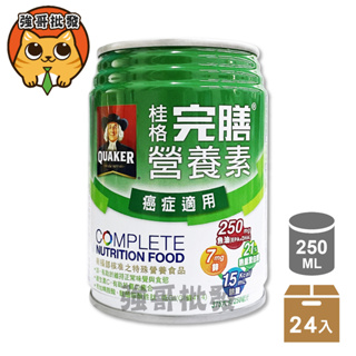 桂格 完膳營養素 癌症適用 250ml*24罐/箱