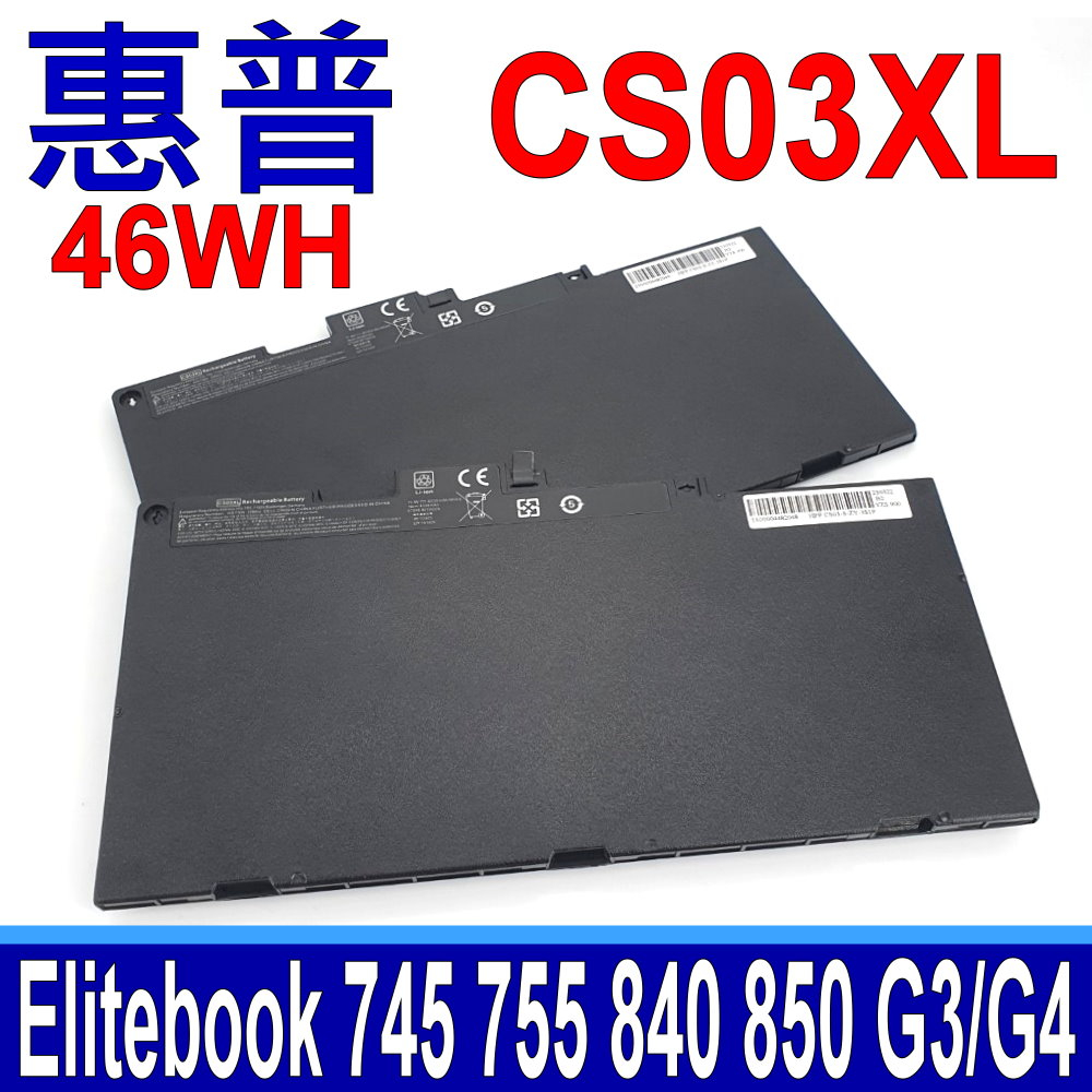 HP 惠普 CS03 CS03XL 原廠規格 電池 EliteBook 848G4 850G3 850G4