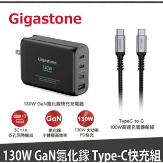 GIGASTONE PD-130W/B + CC-100B GaN 100W氮化鎵 + Typc-C 100W充電線