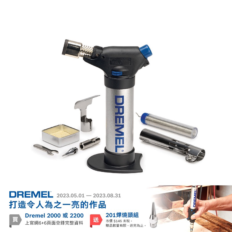 Dremel 2200 瓦斯烙筆 電焊 噴燈