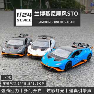 酷玩達人TW 藍寶堅尼 STO 1:24 車模 合金車模 颶風 賽車模型 Lamborghini Huracan STO