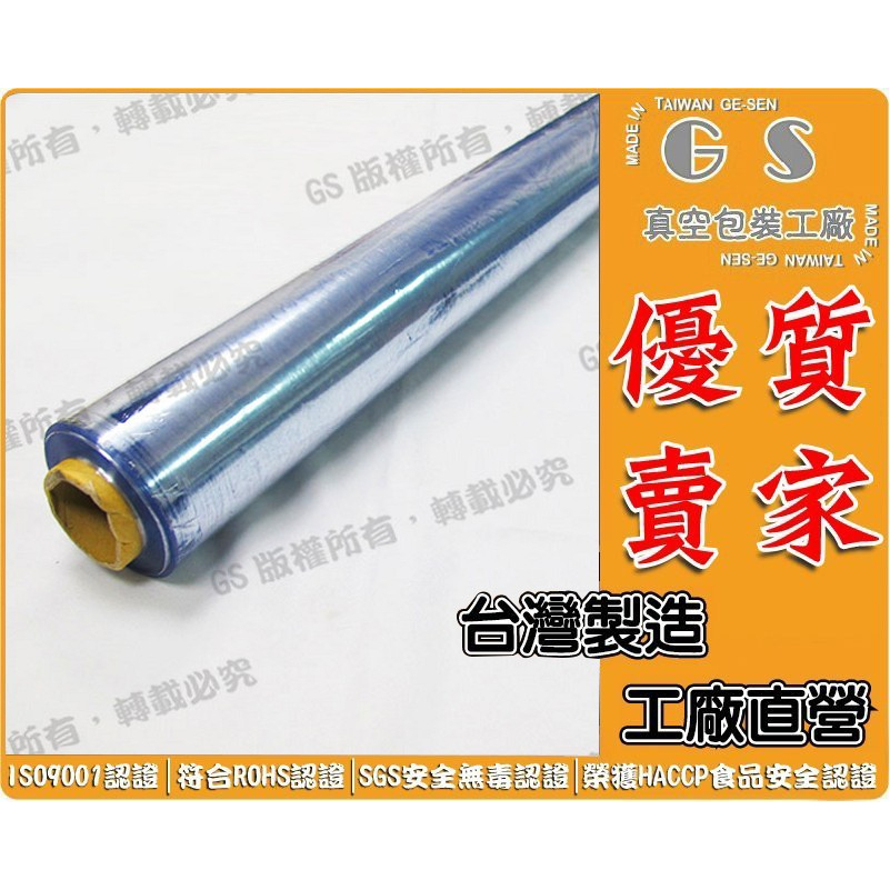 GS-G68 PVC塑膠布 軟質透明防水布4尺120cm*約100碼9000cm*厚0.05 一捲773元 透明保護墊