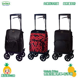 日本_SHIMA Melody Primo 側推型購物車-右手用 助行車 銀髮族推車 購物車 銀髮購物車