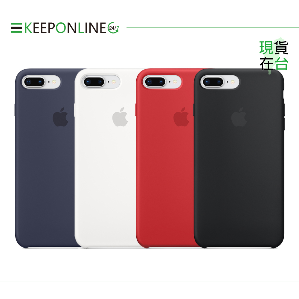 Apple 原廠 iPhone 8 Plus / 7 Plus Silicone Case 矽膠保護殼 (台灣公司貨)