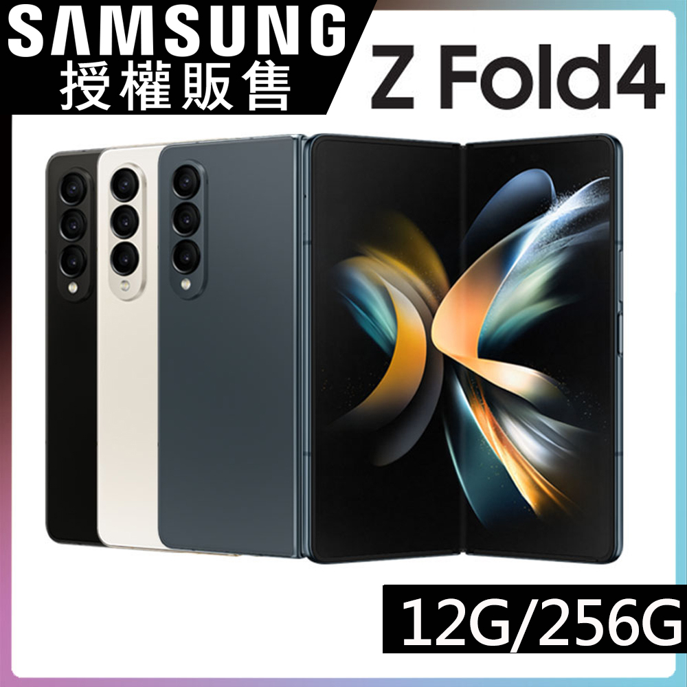 限量特價 Samsung Z FOLD 4 12G/256G 摺疊平板旗艦機 IPX8防水 全新未拆封 台灣原廠公司貨