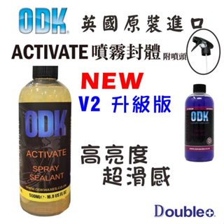 【ODK】英國 Activate V2 Spray Sealant 二代進化版 噴霧 封體 鍍膜維護劑