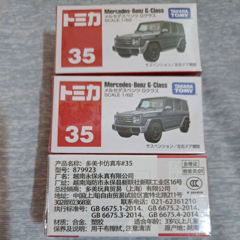 Tomica 多美小汽車 NO.35  賓士G-Class 越野車