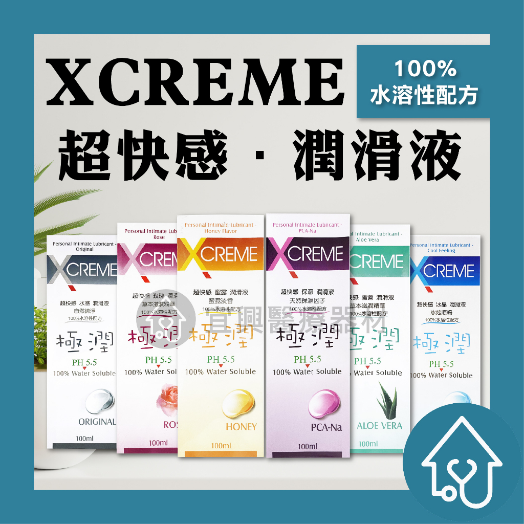 XCreme 超快感 岡本代理 okamoto 潤滑液水感 冰晶 保濕 蘆薈 蜜露 100ml 潤滑液