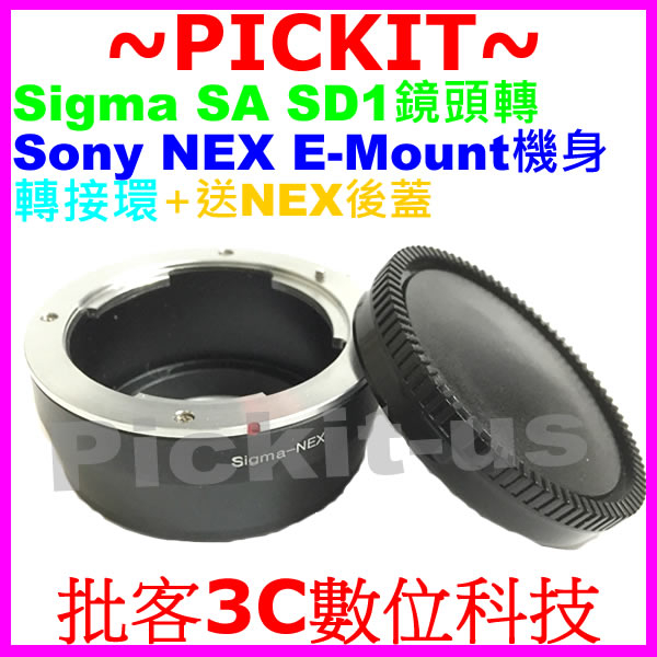 送後蓋 Sigma SA SD1鏡頭轉Sony NEX E卡口相機身轉接環A6300 A6500 A6000 A6100