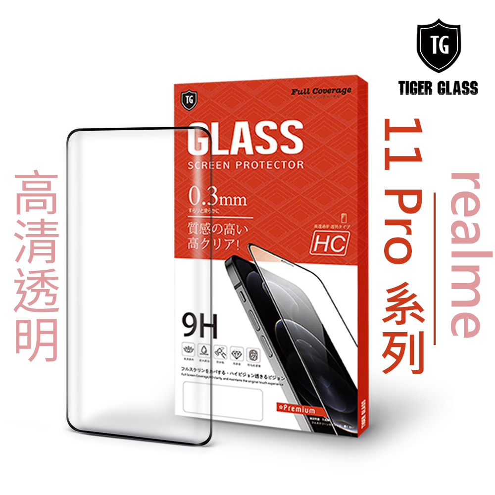 T.G realme 11 Pro /  11 Pro+ 全膠 3D 透明 滿版鋼化膜 手機保護貼 手機膜