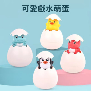 🔥高雄出貨🔥洗澡玩具 兒童戲水玩具 漂浮玩具 噴水玩具 小黃鴨 企鵝 恐龍蛋 嬰幼童玩具 水中玩具 洗澡神器 浴室 戲水