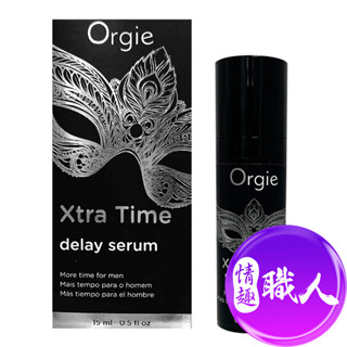 Xtra Time 男性長效矽性潤滑油15ml 葡萄牙 矽靈潤滑液 長效矽性潤滑液 潤滑劑 成人玩具 情趣用品│情趣職人