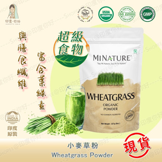 💛【印度．你好】純小麥草(苗)粉 美國USDA&清真認證 綠色能量 Organic Wheatgrass Powder