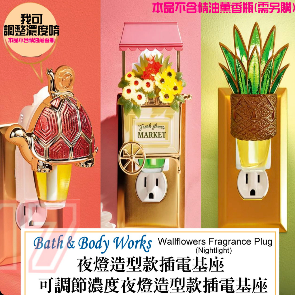 代購 Bath &amp; Body Works 夜燈造型款 插電香薰香器基座  BBW  (旋轉式插頭)  《17小舖》