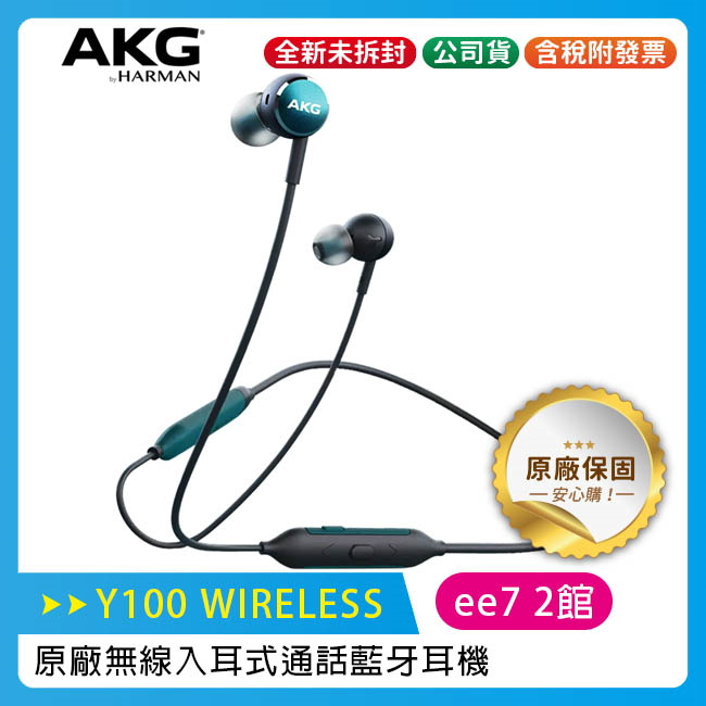 【特價商品售完為止】AKG Y100 WIRELESS 原廠無線入耳式通話藍牙耳機 (台灣公司貨)