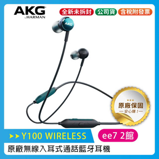 【特價商品售完為止】AKG Y100 WIRELESS 原廠無線入耳式通話藍牙耳機 (台灣公司貨)