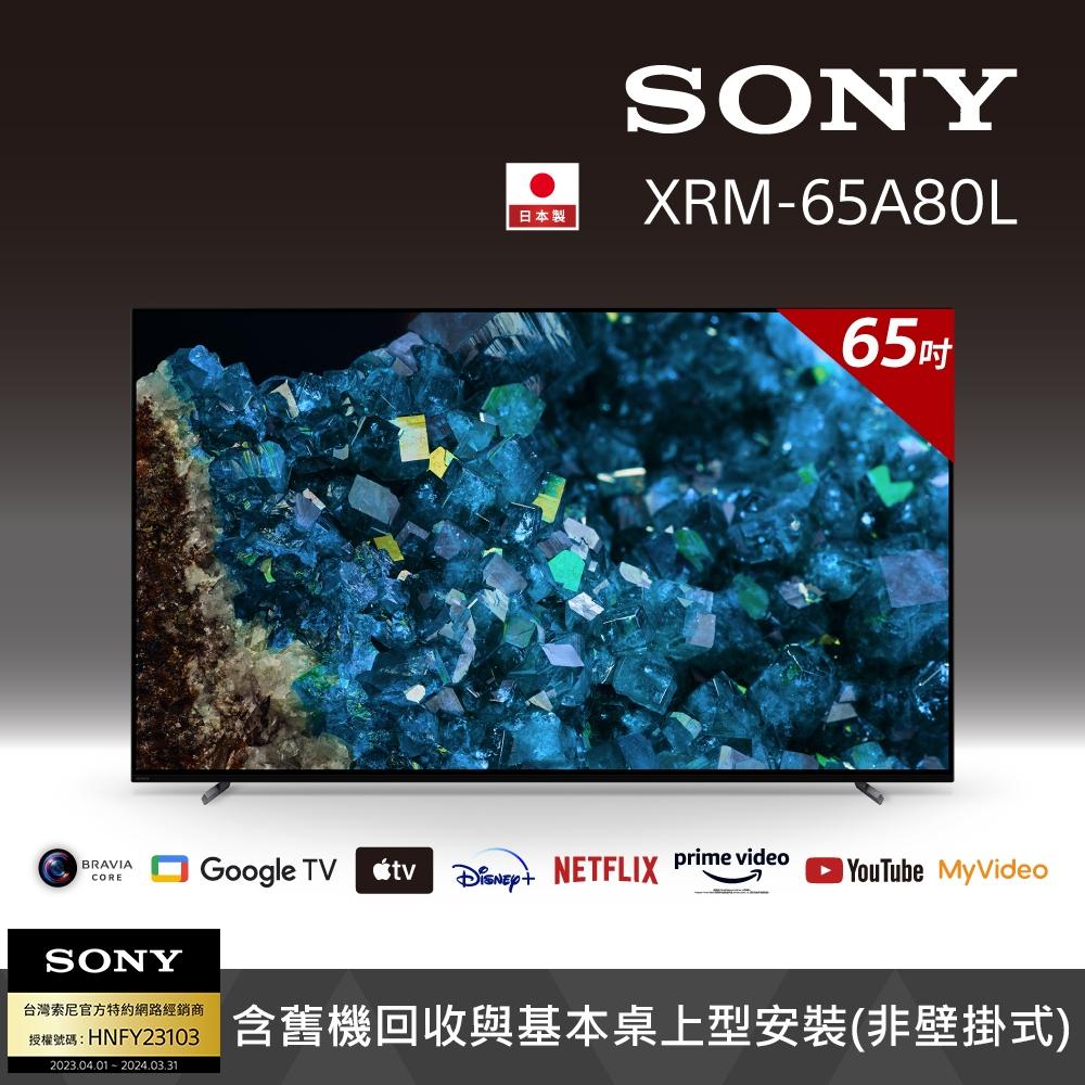 【SONY】XRM-65A80L 索尼 65吋 4K HDR OLED TV顯示器