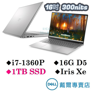戴爾DELL 16-5630-R3808STW 16吋筆電 i7-1360P/16G/1TB SSD/iris Xe