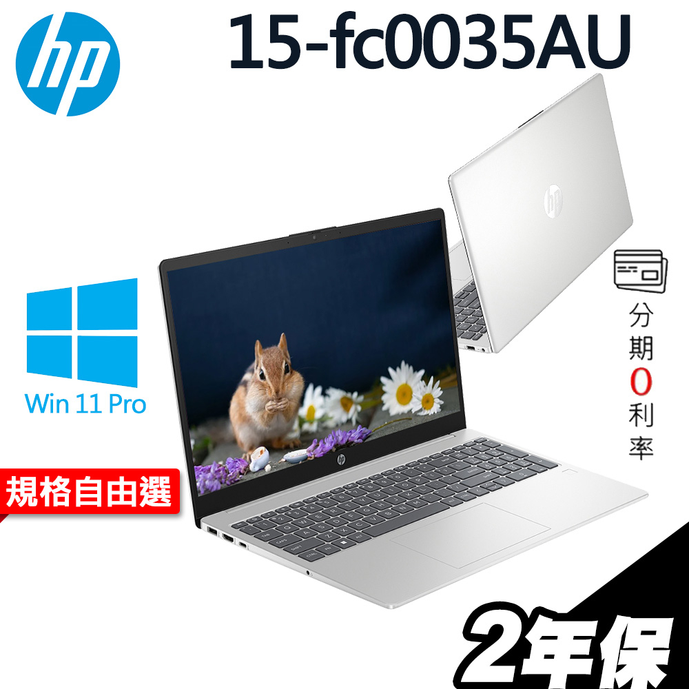 HP 15-fc0035AU 星河銀 R5-7530U/W11升級W11P/15.6吋 特仕 選配 OFFICE2021