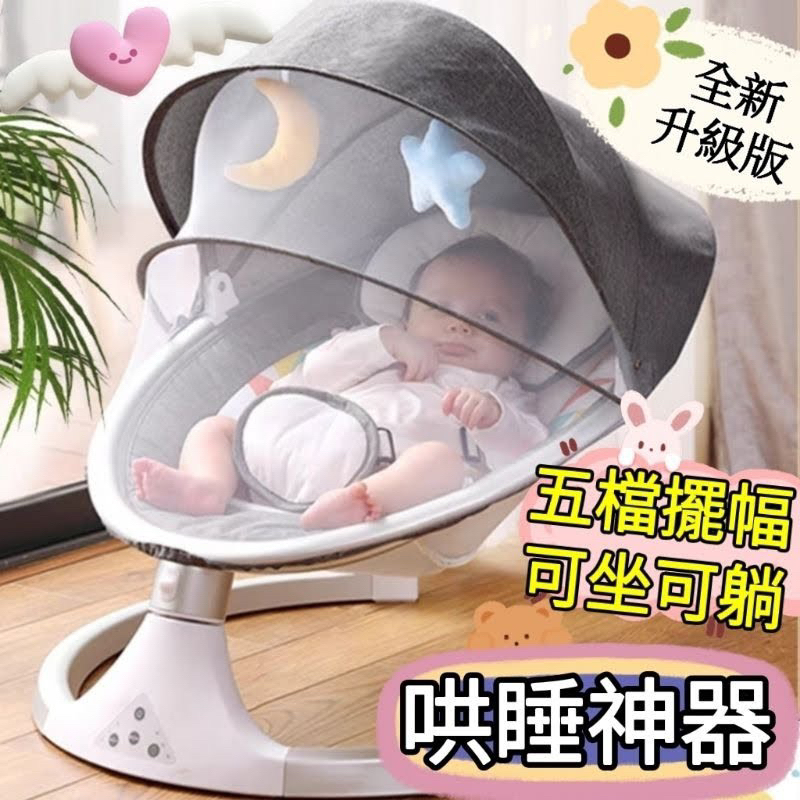 升級版智能嬰兒電動搖椅哄娃神器