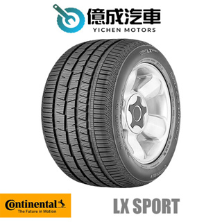 《大台北》億成輪胎鋁圈量販中心-德國馬牌輪胎 LX SPORT【225/60R17】