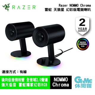 Razer 雷蛇 Nommo Chroma 天狼星幻彩版喇叭 1代【GAME休閒館】