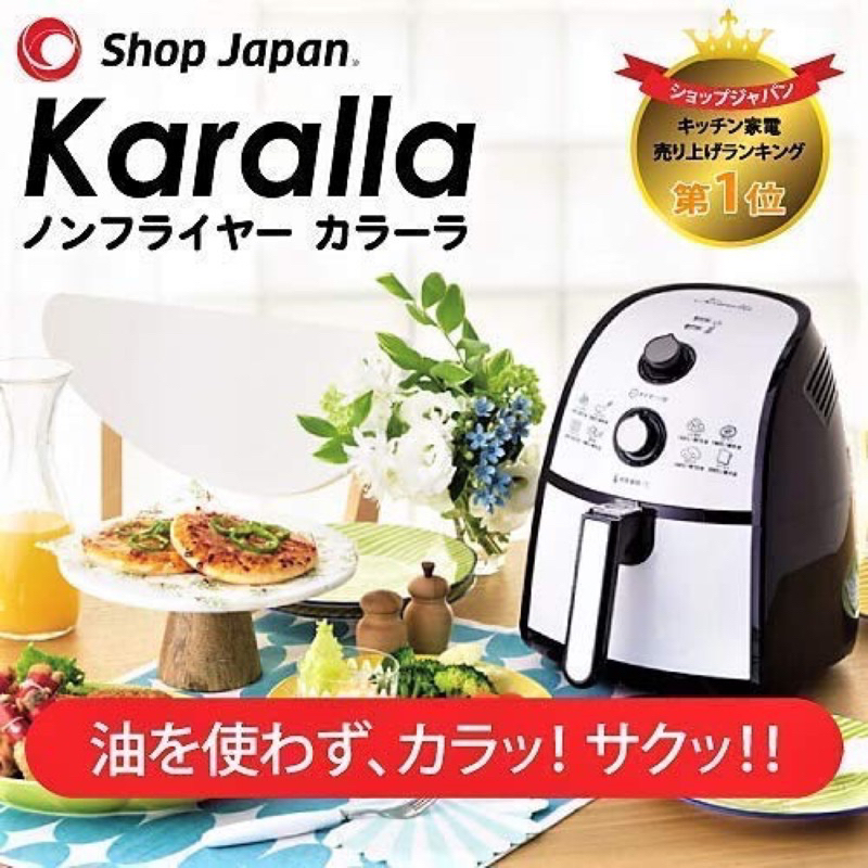 Karalla-日本熱銷健康氣炸鍋(KC15025)