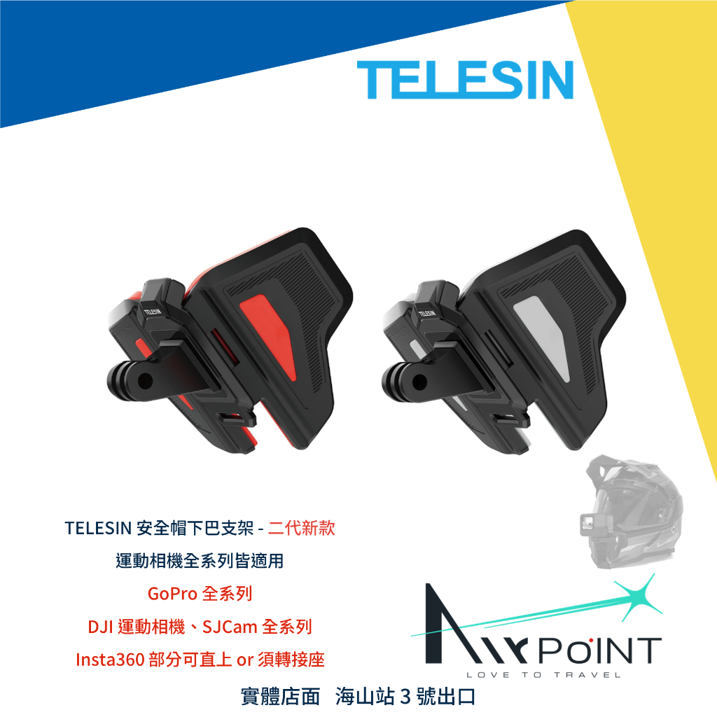 【AirPoint】TELESIN 安全帽 第二代 下巴支架 下巴 GoPro 12 運動相機 下巴綁帶 Ace Pro