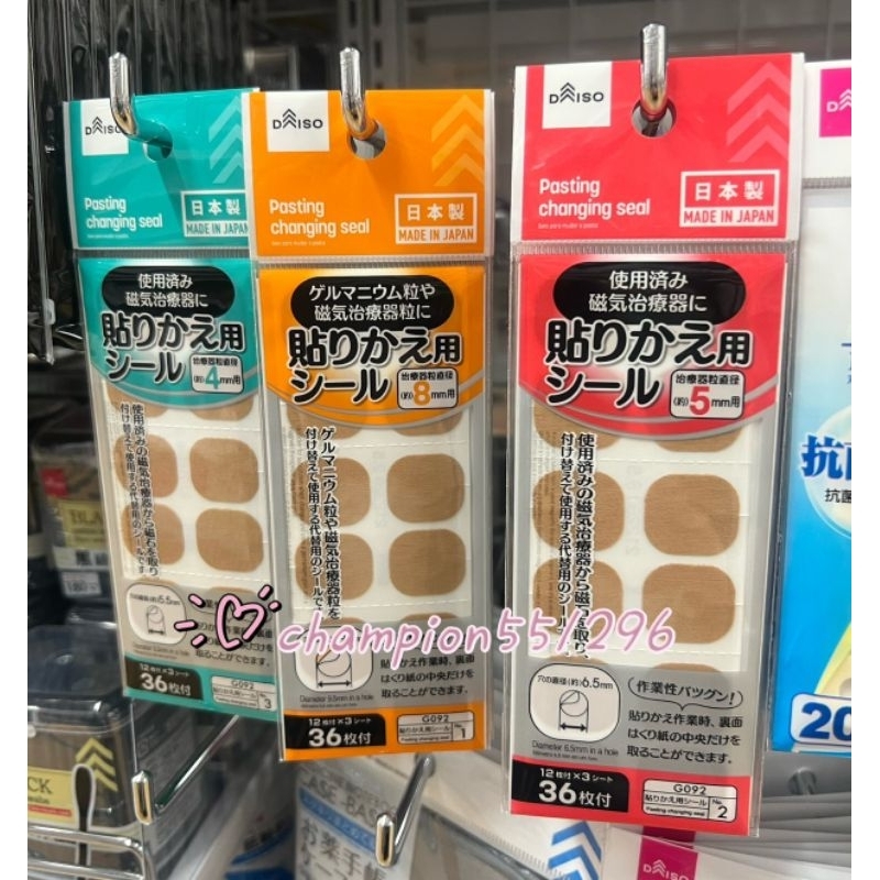 日本製 磁力替換貼片 替換貼布 不含磁石 (36、60枚入)  ★易利氣磁石可用