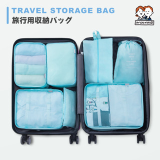 【裝鞋 裝衣物 旅行最佳分類】✴旅行7件組✴ 旅行包 旅行收納包 收納袋 飛機包 行李箱 壓縮袋 飛機袋 旅行袋