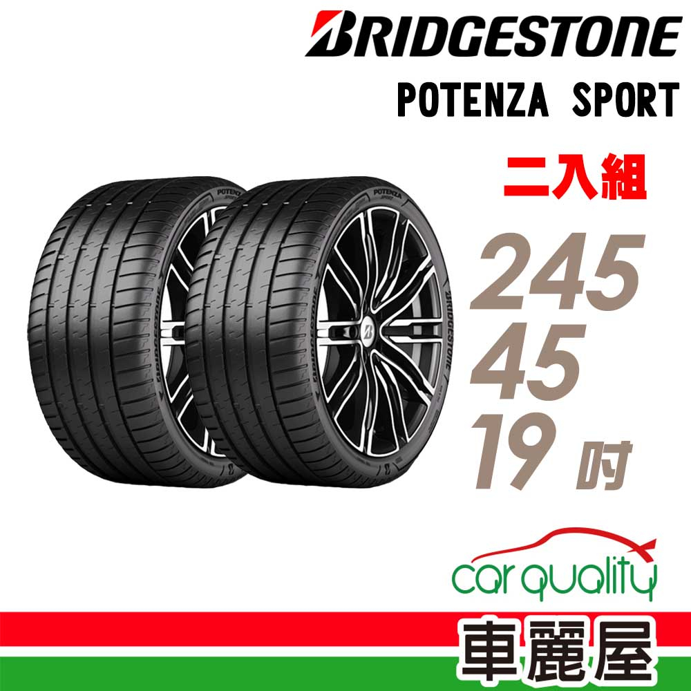 【BRIDGESTONE 普利司通】輪胎_S001-2454519吋_RF_失壓續跑胎_二入組_送安裝(車麗屋)