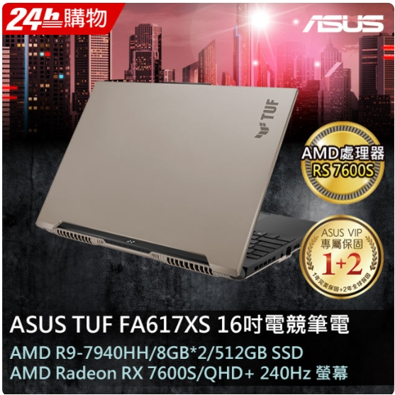 ASUS FA617XS-0062C7940H-NBL 暴風沙(AMD R9-7940H/8GB*2/RX 7