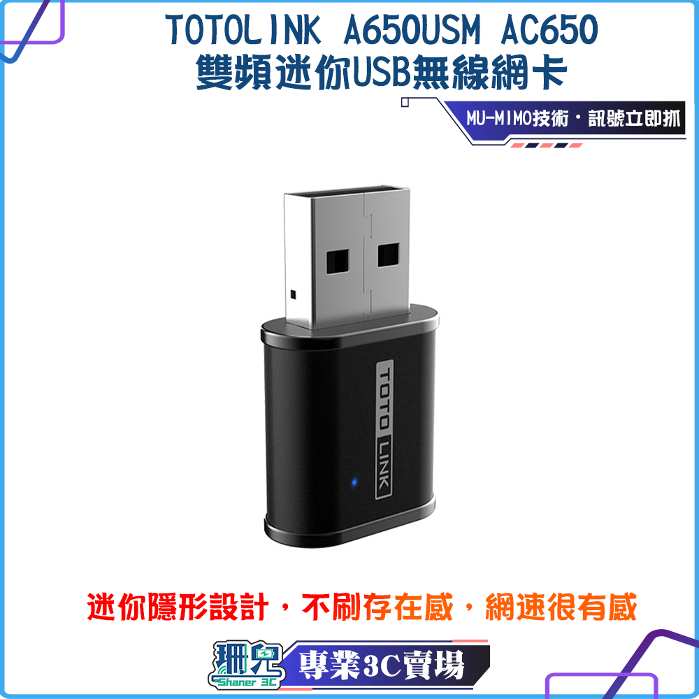 TOTOLINK/A650USM/AC650/迷你USB無線網卡/支援5G/無線網卡/自帶驅動/雙頻650MPS