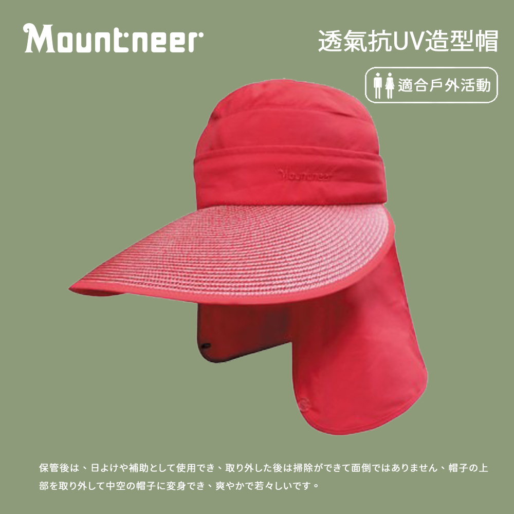 【Mountneer 山林】中性透氣抗UV草編帽 (11H05)
