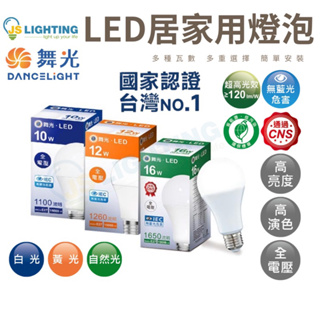 現貨 舞光 LED燈泡 10W 12W 16W 省電節能燈泡